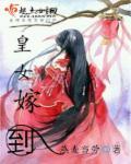 女皇要出嫁txt