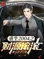 重生之财源滚滚无广告