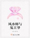 风水鬼师