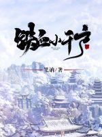 铁血千趣台