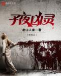 子夜十死人吗