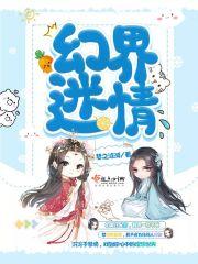 我想听迷幻世界