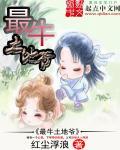 土地爷叫啥名字