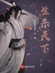 生杀之权什么意思