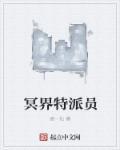 冥界都有哪些人物