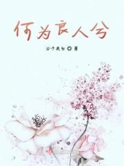 良人的意思解释