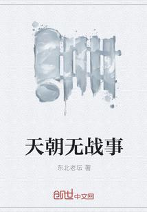 天朝之战漫画