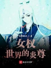 女权世界的漫画大全