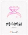 蜗牛夫人