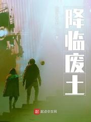 废土神降