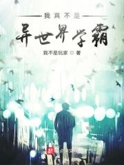 我真不是异能者