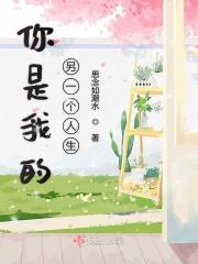你是我另一个自己
