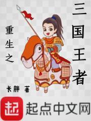 重生三国王者