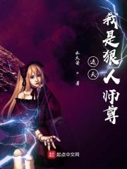 遮天我是狠人师傅