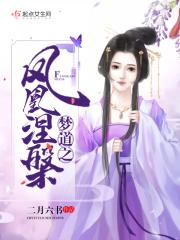 凤凰涅槃是怎么回事