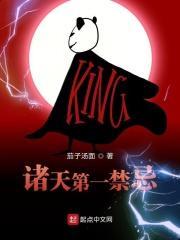 诸天第一禁忌txtepub