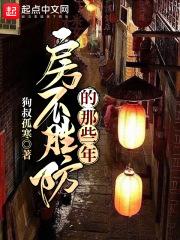 房不胜防的电影片尾曲