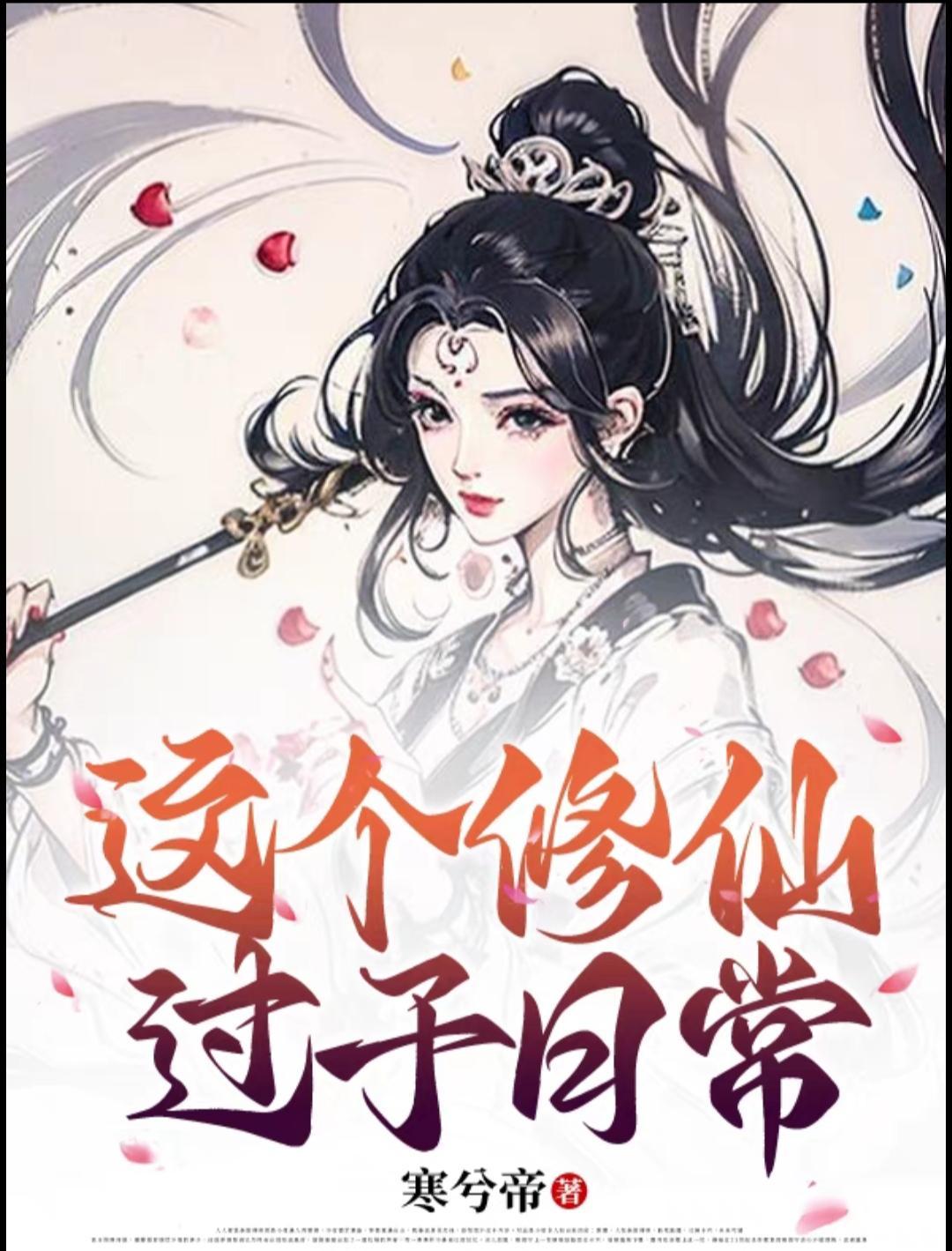 这个修真士来自未来