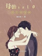 母胎solo的恋爱综艺
