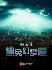 黑兔萌娘百科