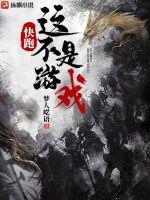 有个游戏叫什么快跑
