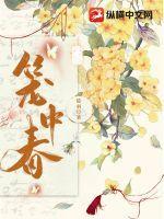 笼中春色陆青凝全文免费阅读