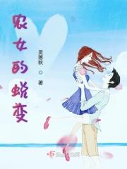 农女的升职攻略
