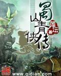 蜀山剑侠传一