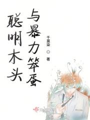 聪明与笨的区别