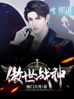 傲世战神诀