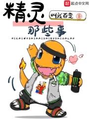 里面的精灵