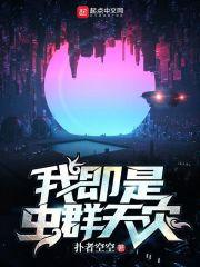 我既是虫群