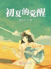 初夏summer