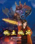 zhai魄