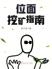 挖矿开局的