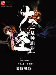 大圣这一称呼是怎么得来的