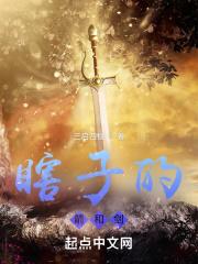 瞎子打不过剑圣
