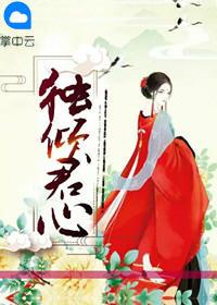 独倾君心张医生
