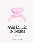 穿越七三之小小媳妇有声