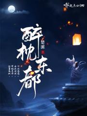 醉枕香江原版