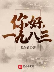 你好1983啥时候播出