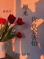 原来我也会害怕