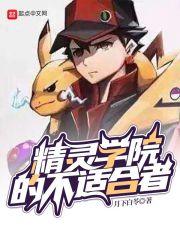 精灵学院vr