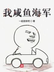 海贼之最咸鱼海军八零