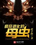 疯狂虫子进化
