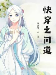 快穿之寻道之旅枯泽无防盗