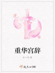 重华宫包括哪三座主体建筑