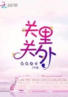 关里关外指的是哪