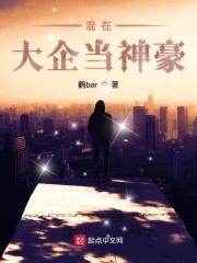 混在国企当神豪 起点