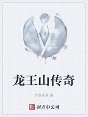 龙王山风景区